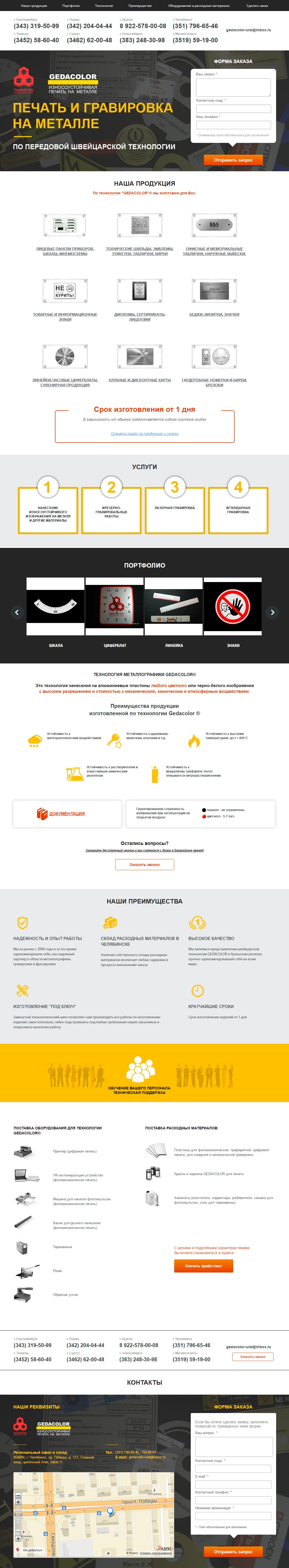 �������� Landing Page ����� �Gedacolor�