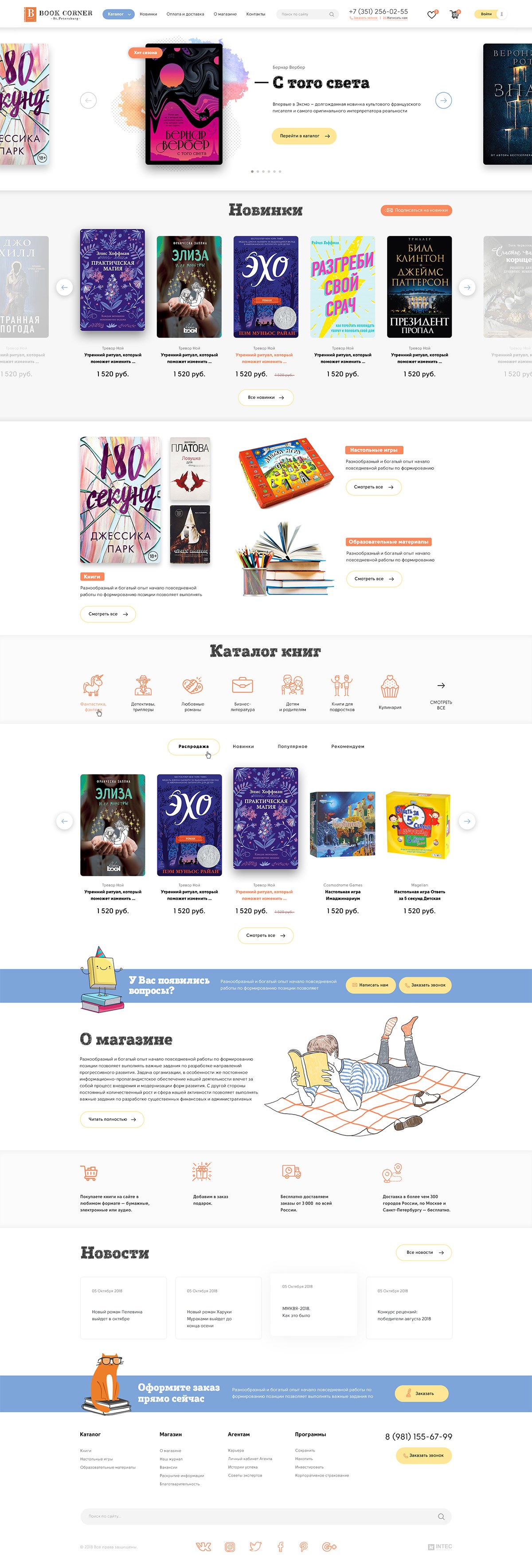 �������� ��������-�������� �BOOK CORNER�